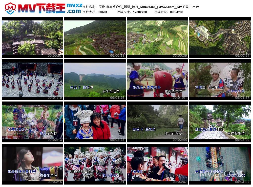 罗俊-苗家欢迎你_国语_流行_MB504381